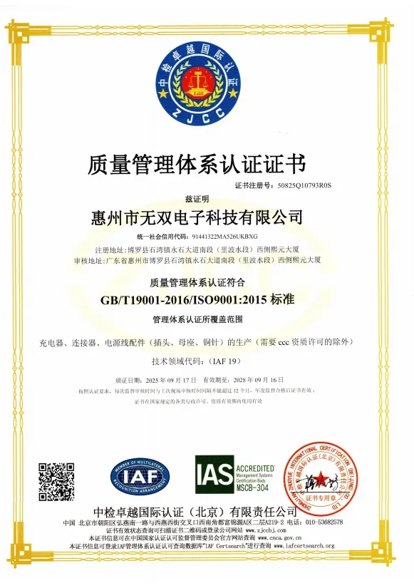 ISO 9001:2015 质量管理认证